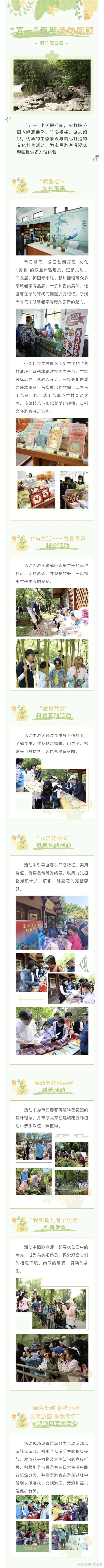 宝尚配资 紫竹院公园的“五一”假期，“食”光与智趣相碰撞！