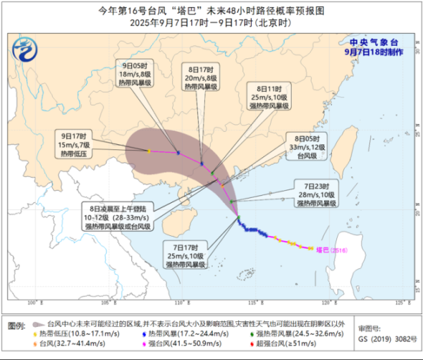 公牛配资 四预警齐发！台风“塔巴”最新路径预判——