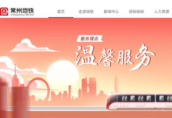 大牛证券 常州地铁集团股权结构调整 常州市政府持股升至90.91%